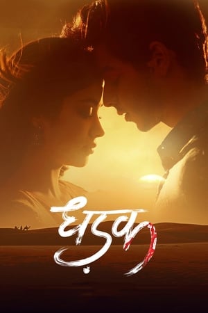 Dhadak (2018) Movie | Dubbed Hindi Movie pDVDRip x264 [700MB]